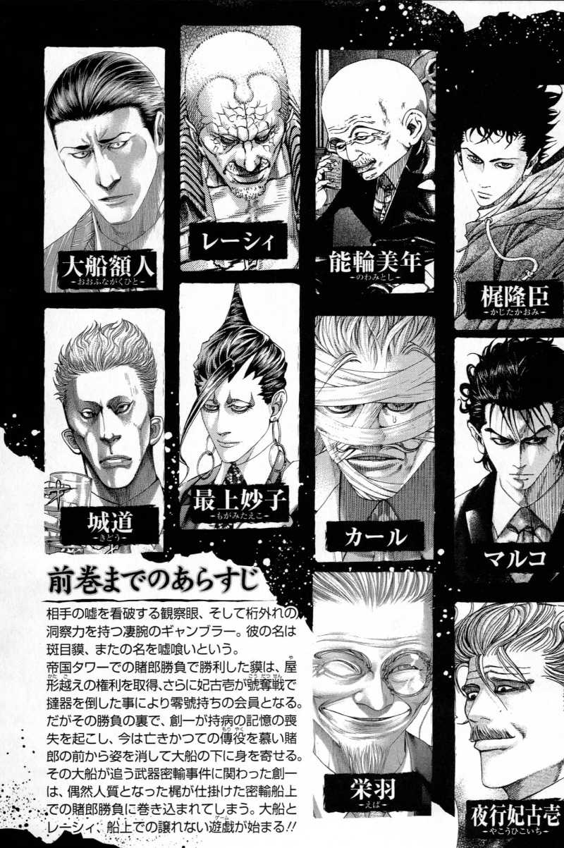 Usogui - Chapter VOLUME_27 - Page 5